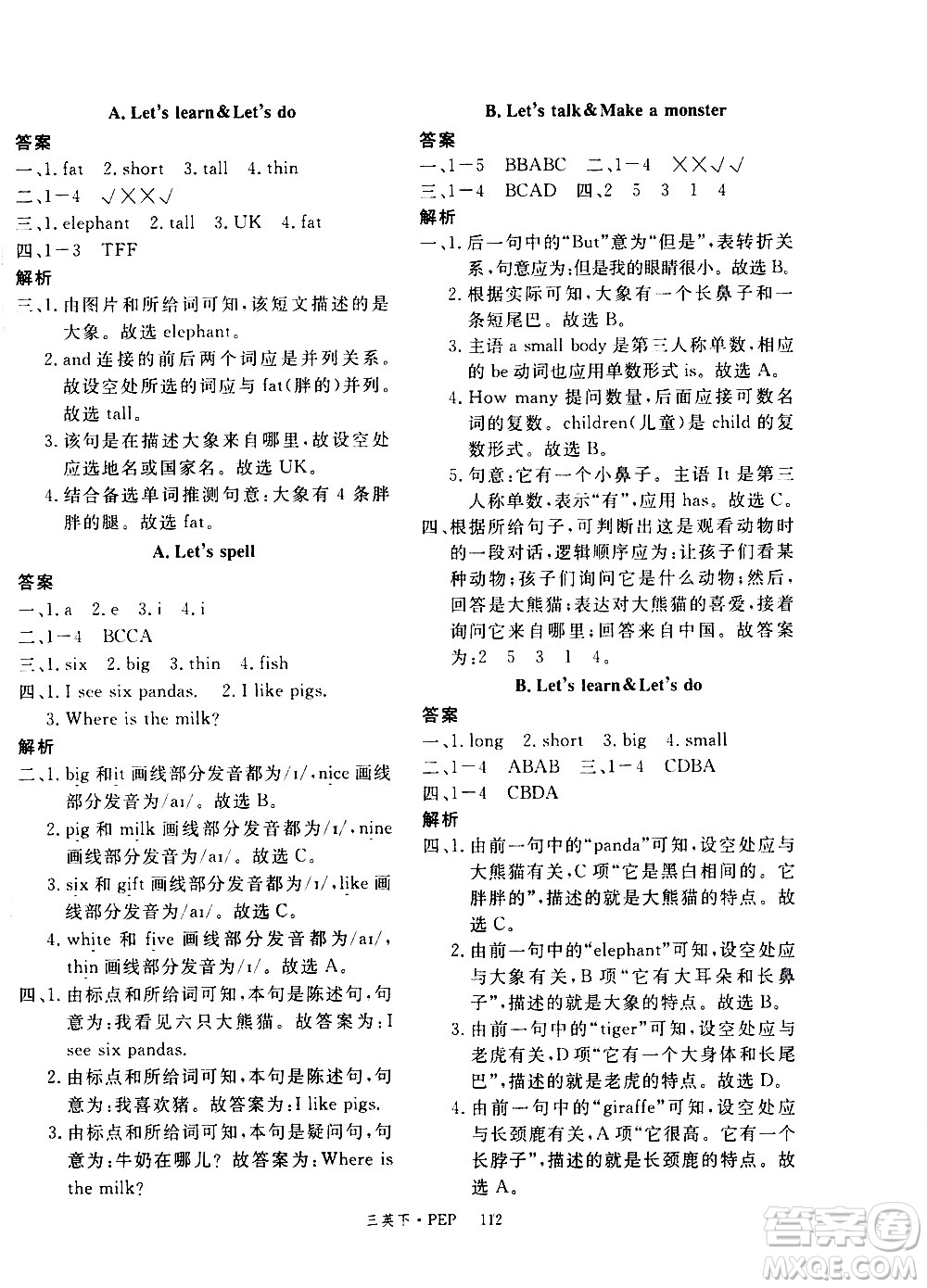 延邊大學(xué)出版社2021新領(lǐng)程英語三年級(jí)下冊PEP人教版答案