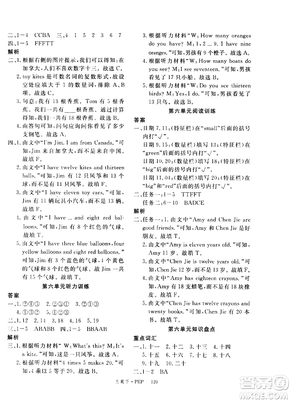 延邊大學(xué)出版社2021新領(lǐng)程英語三年級(jí)下冊PEP人教版答案