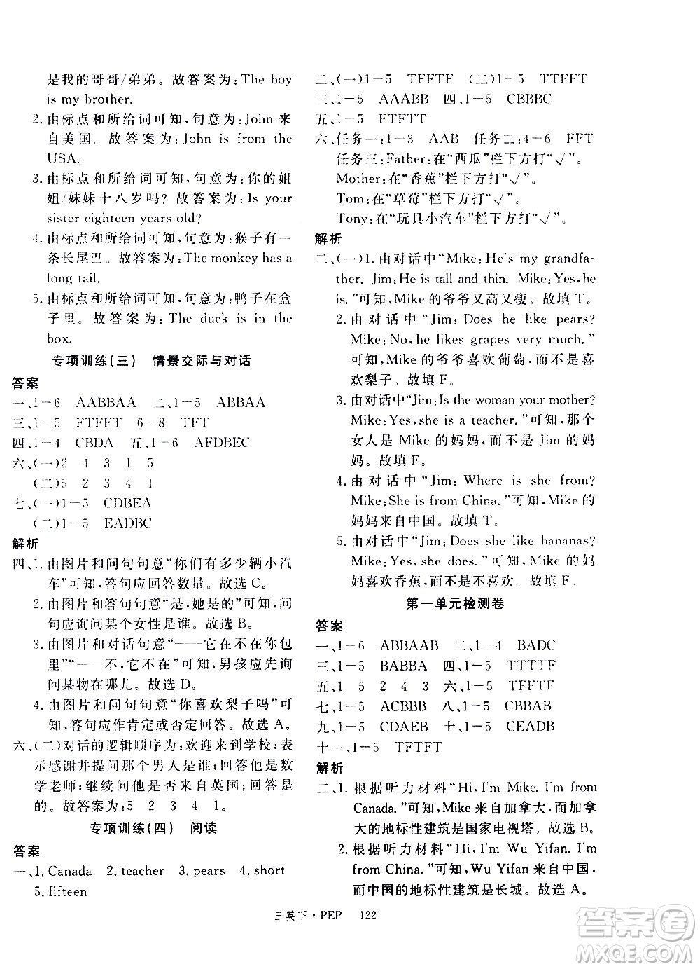 延邊大學(xué)出版社2021新領(lǐng)程英語三年級(jí)下冊PEP人教版答案