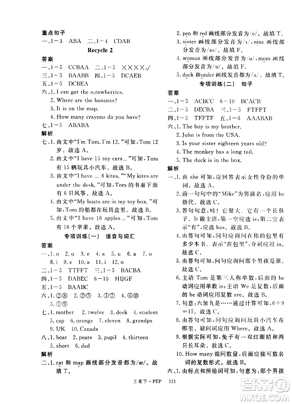 延邊大學(xué)出版社2021新領(lǐng)程英語三年級(jí)下冊PEP人教版答案