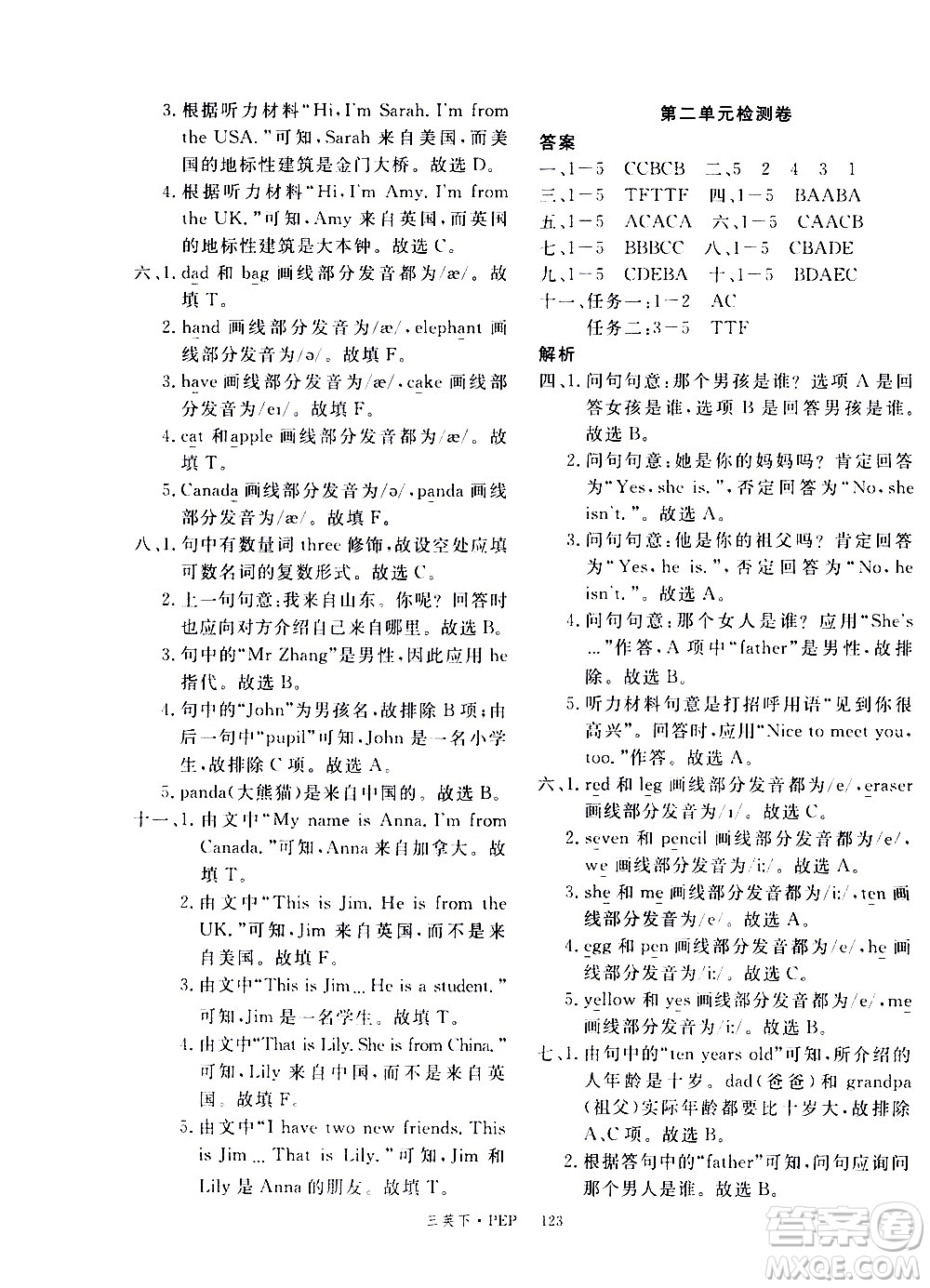 延邊大學(xué)出版社2021新領(lǐng)程英語三年級(jí)下冊PEP人教版答案