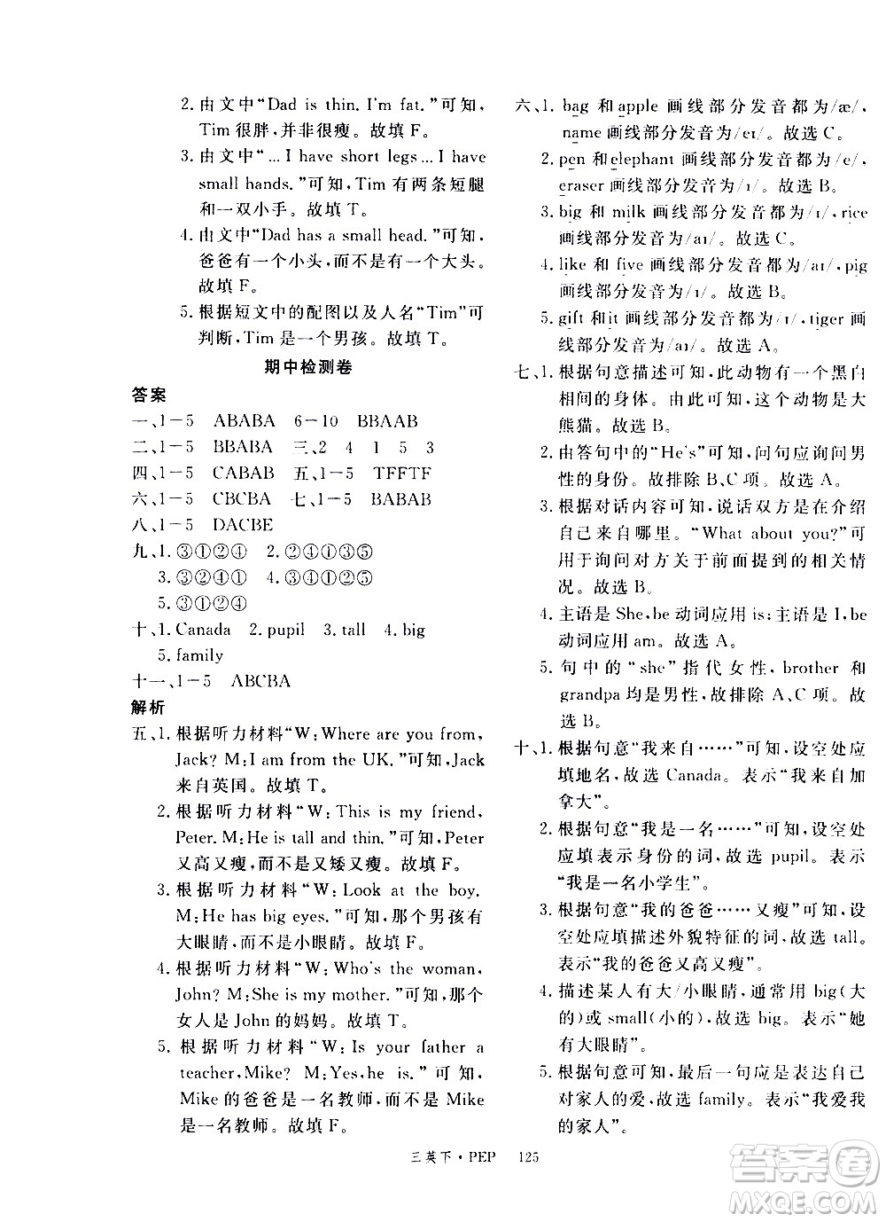 延邊大學(xué)出版社2021新領(lǐng)程英語三年級(jí)下冊PEP人教版答案