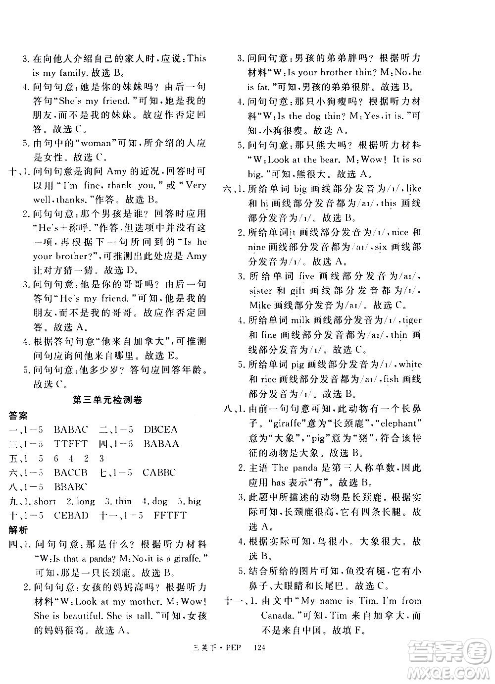 延邊大學(xué)出版社2021新領(lǐng)程英語三年級(jí)下冊PEP人教版答案