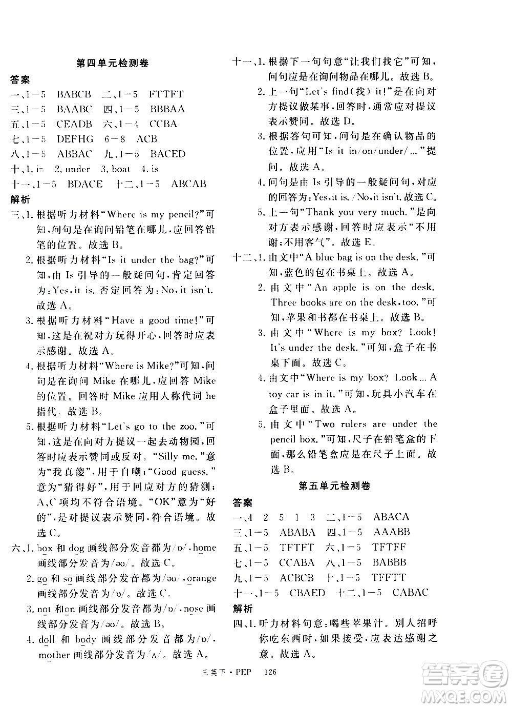 延邊大學(xué)出版社2021新領(lǐng)程英語三年級(jí)下冊PEP人教版答案