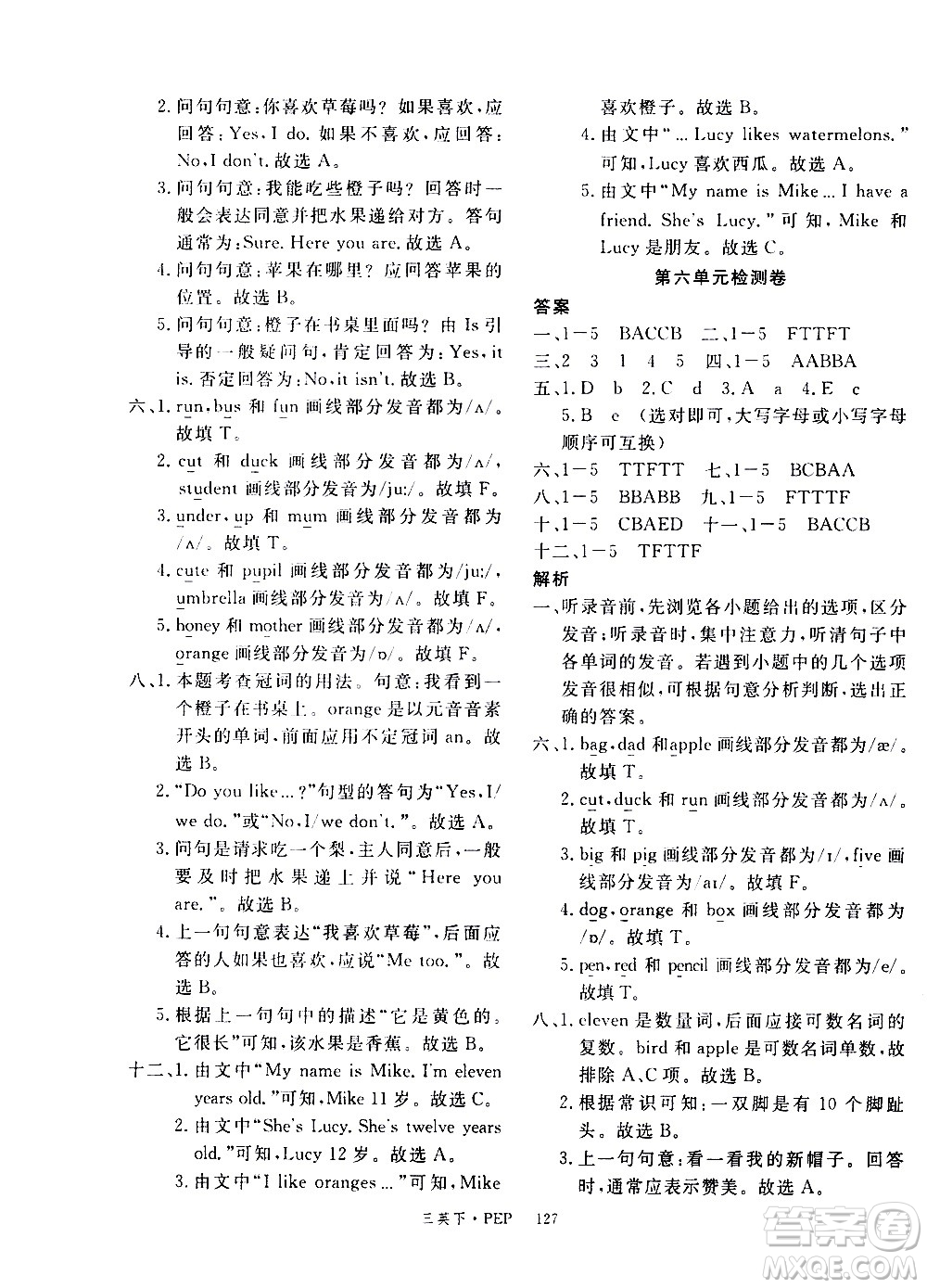 延邊大學(xué)出版社2021新領(lǐng)程英語三年級(jí)下冊PEP人教版答案