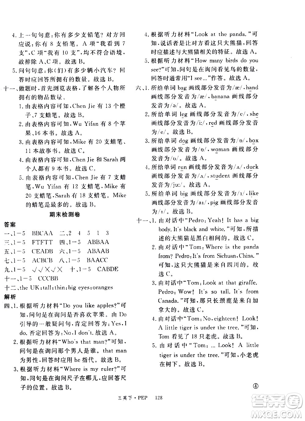 延邊大學(xué)出版社2021新領(lǐng)程英語三年級(jí)下冊PEP人教版答案