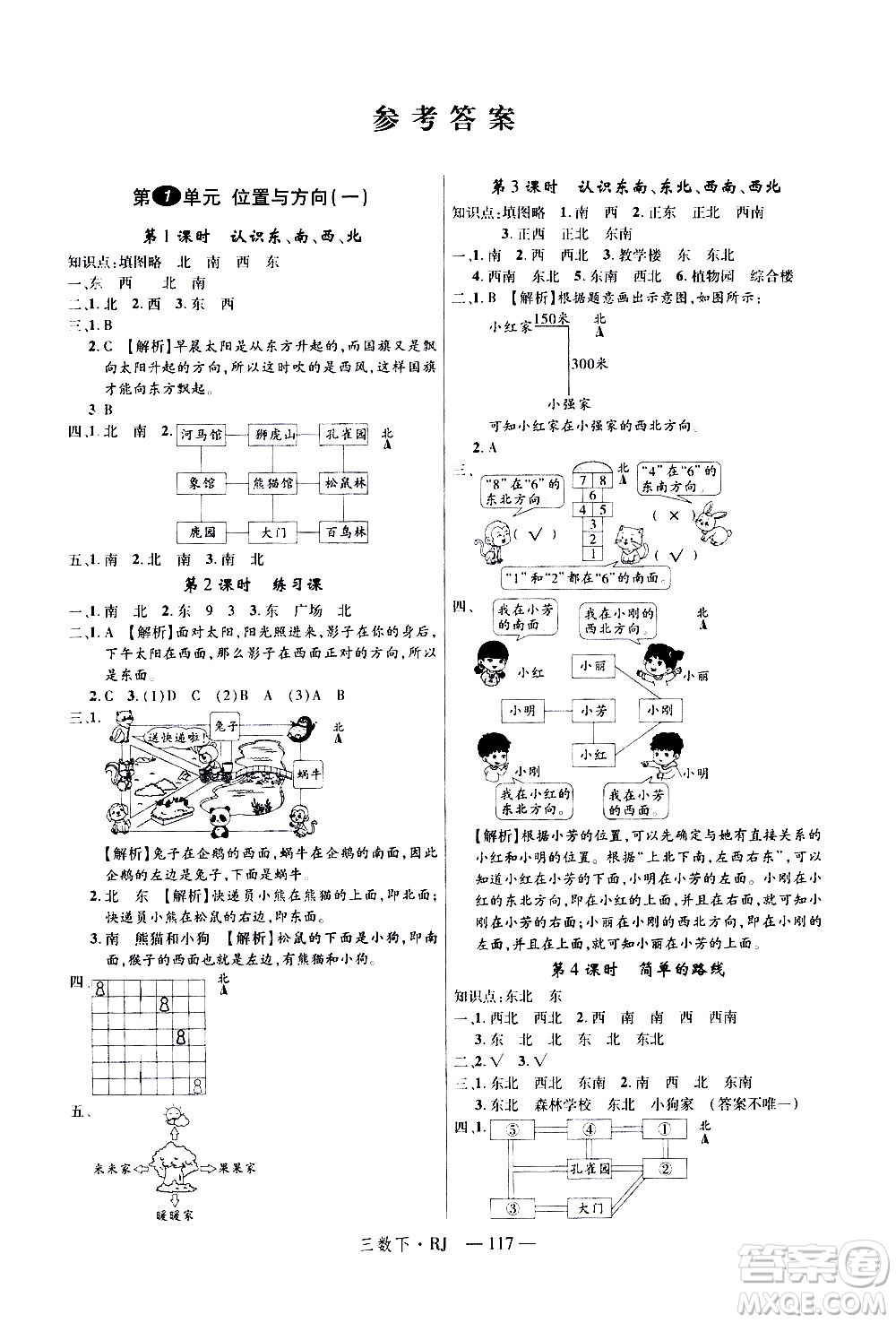 延邊大學(xué)出版社2021新領(lǐng)程數(shù)學(xué)三年級下冊RJ人教版答案