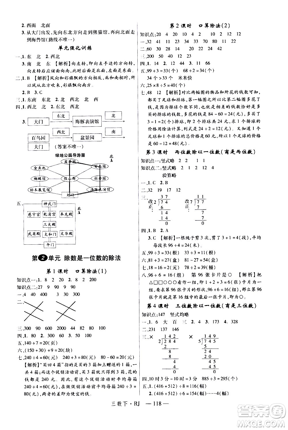 延邊大學(xué)出版社2021新領(lǐng)程數(shù)學(xué)三年級下冊RJ人教版答案