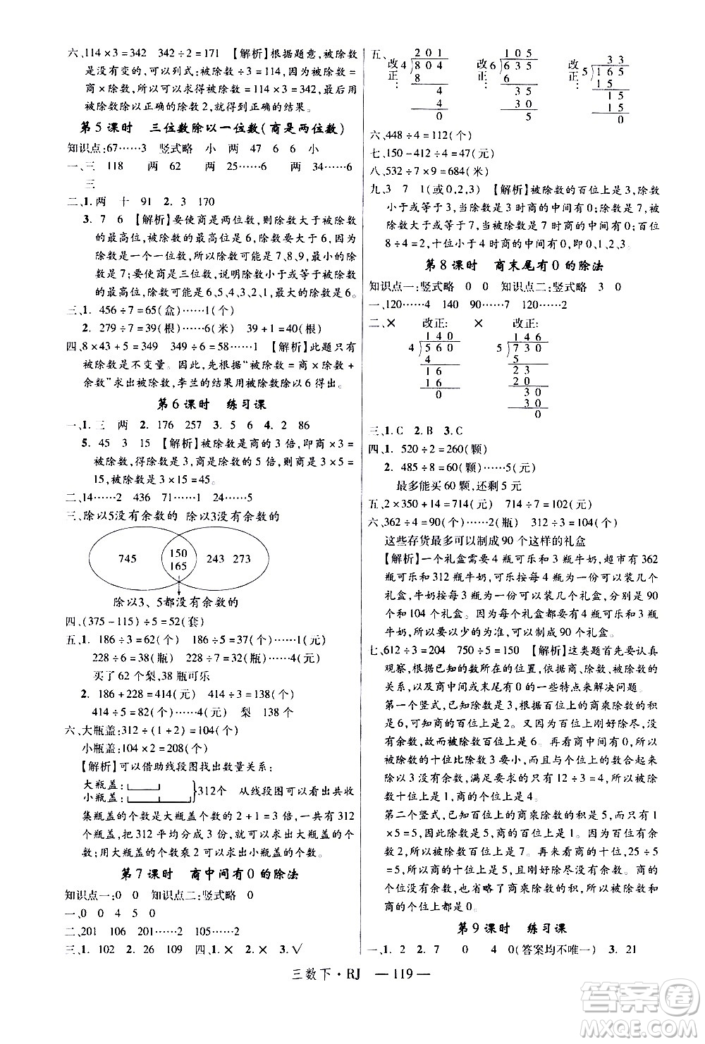 延邊大學(xué)出版社2021新領(lǐng)程數(shù)學(xué)三年級下冊RJ人教版答案