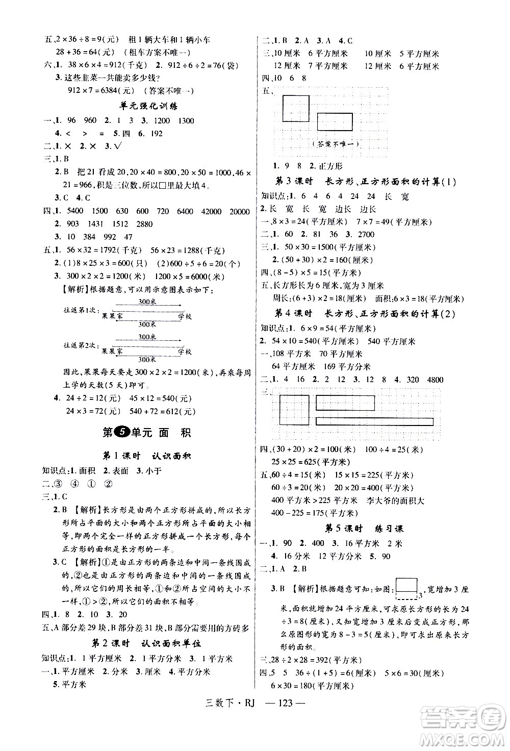 延邊大學(xué)出版社2021新領(lǐng)程數(shù)學(xué)三年級下冊RJ人教版答案