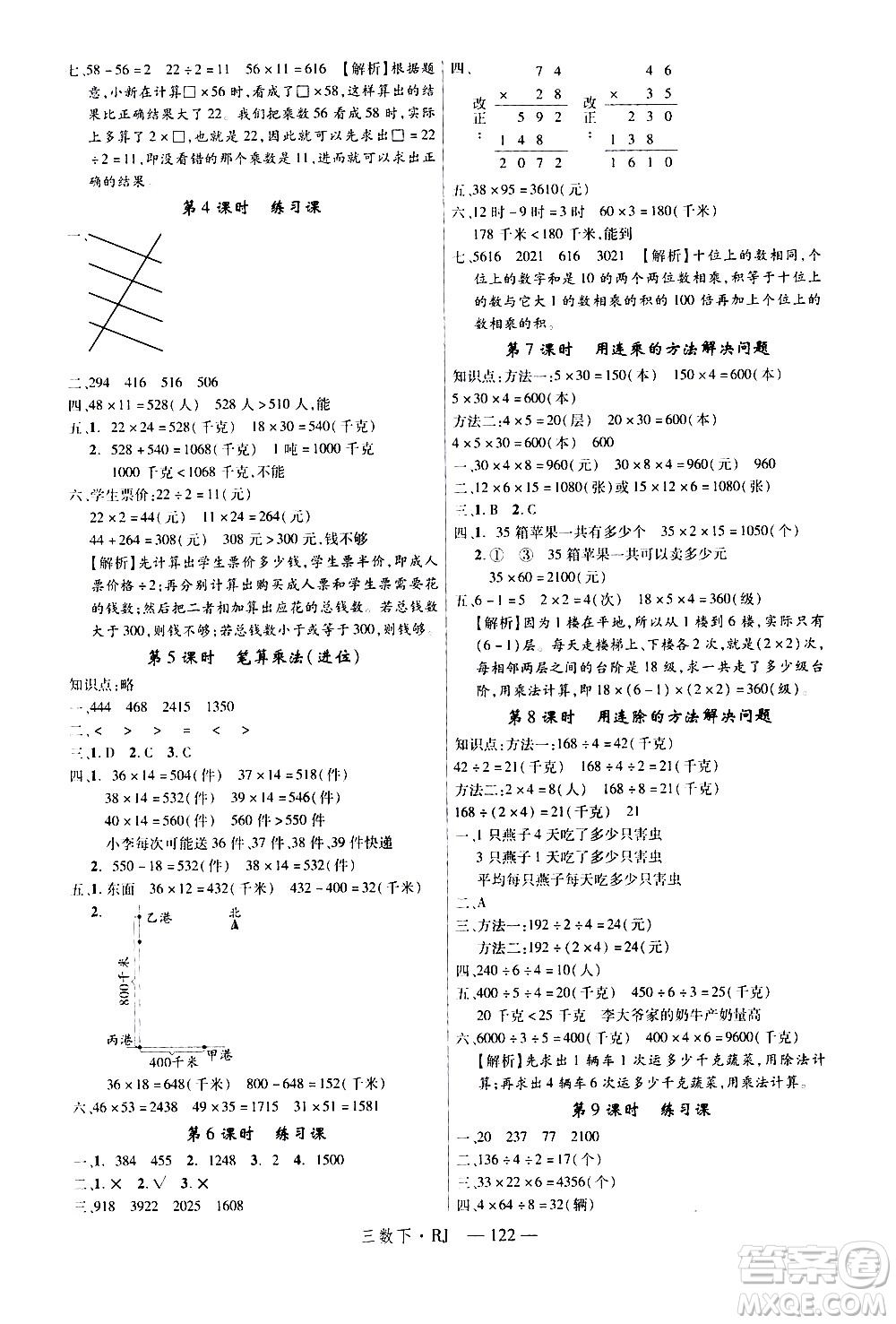 延邊大學(xué)出版社2021新領(lǐng)程數(shù)學(xué)三年級下冊RJ人教版答案