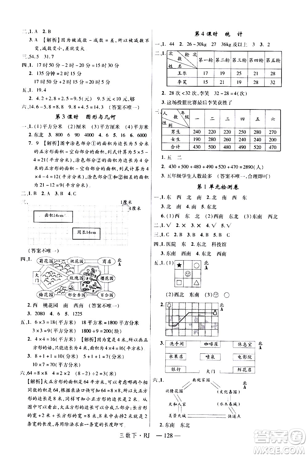 延邊大學(xué)出版社2021新領(lǐng)程數(shù)學(xué)三年級下冊RJ人教版答案