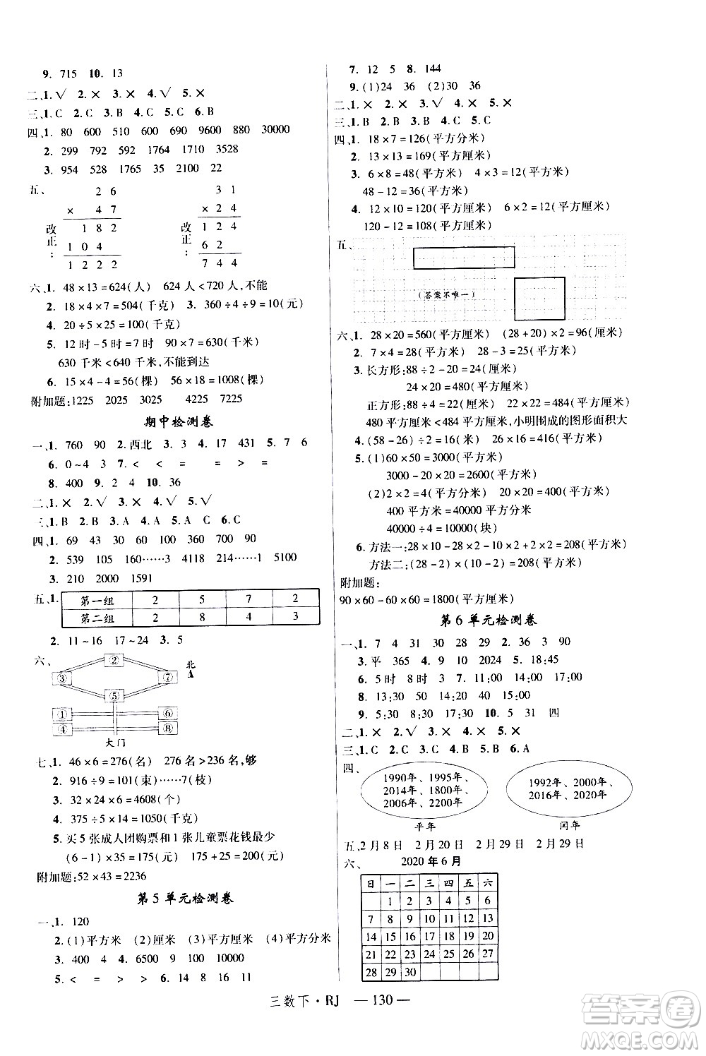 延邊大學(xué)出版社2021新領(lǐng)程數(shù)學(xué)三年級下冊RJ人教版答案