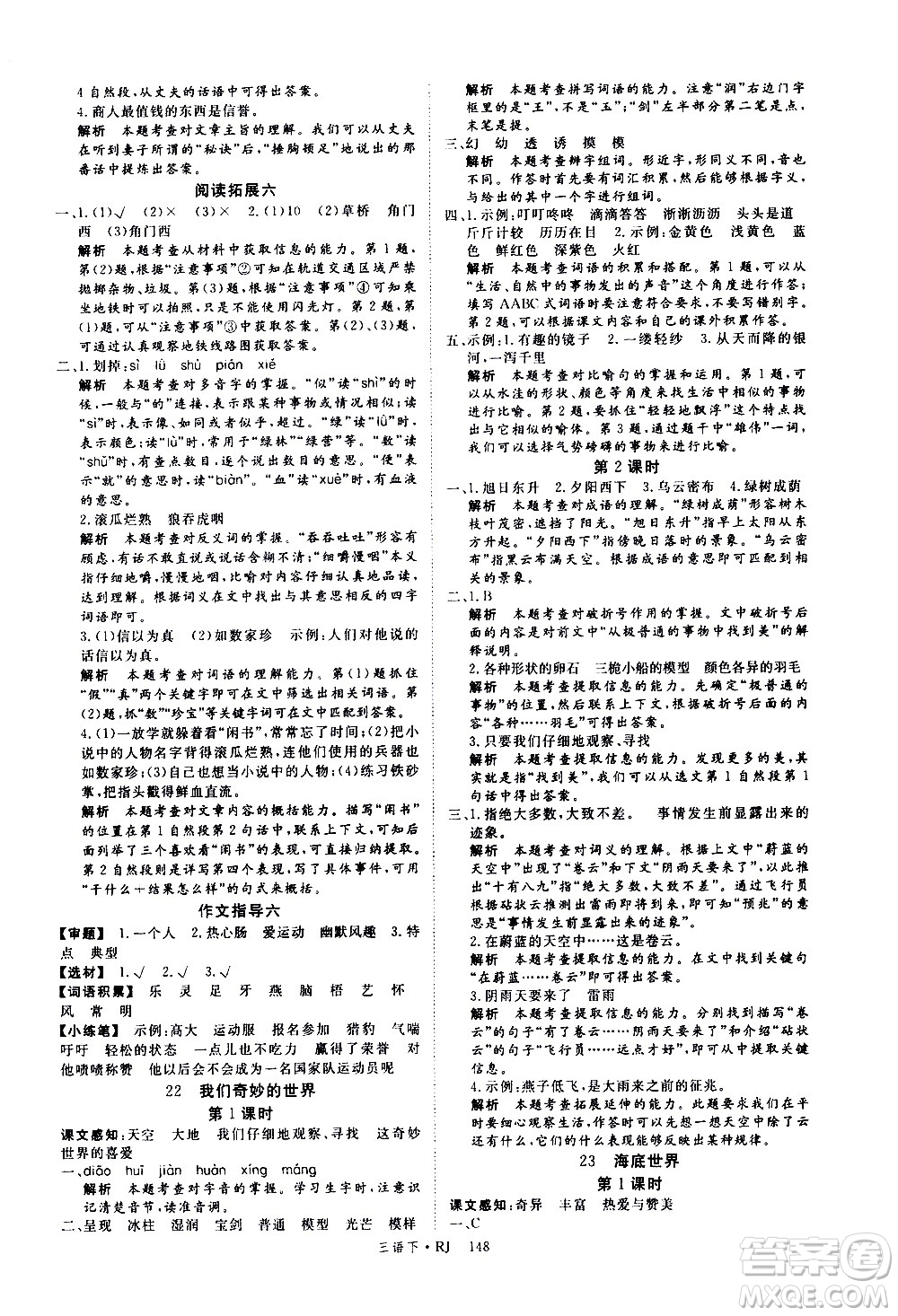 延邊大學(xué)出版社2021新領(lǐng)程語(yǔ)文三年級(jí)下冊(cè)RJ人教版答案