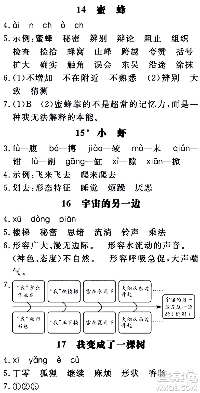 延邊大學(xué)出版社2021新領(lǐng)程目標(biāo)導(dǎo)學(xué)冊(cè)語文三年級(jí)下冊(cè)RJ人教版答案