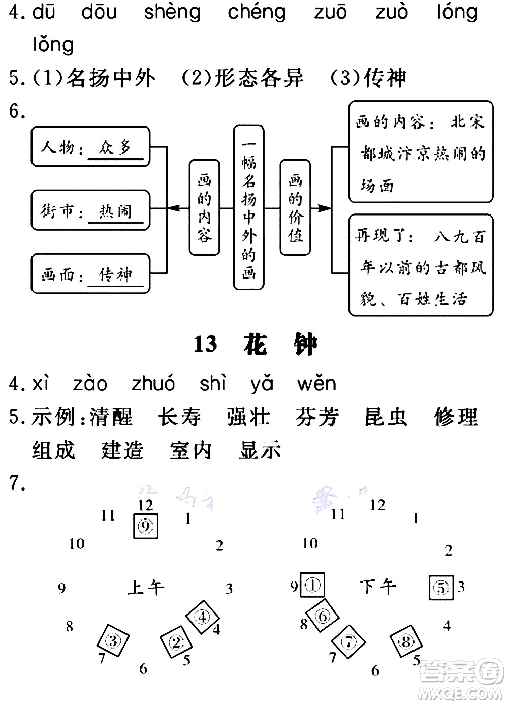 延邊大學(xué)出版社2021新領(lǐng)程目標(biāo)導(dǎo)學(xué)冊(cè)語文三年級(jí)下冊(cè)RJ人教版答案