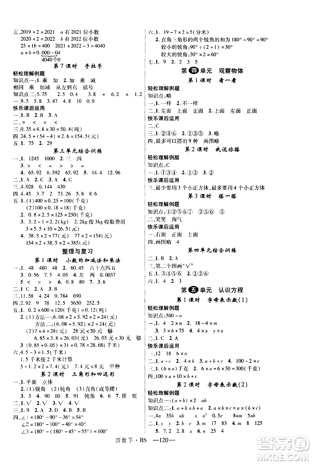 寧夏人民教育出版社2021新領(lǐng)程數(shù)學(xué)四年級下BS北師大版答案