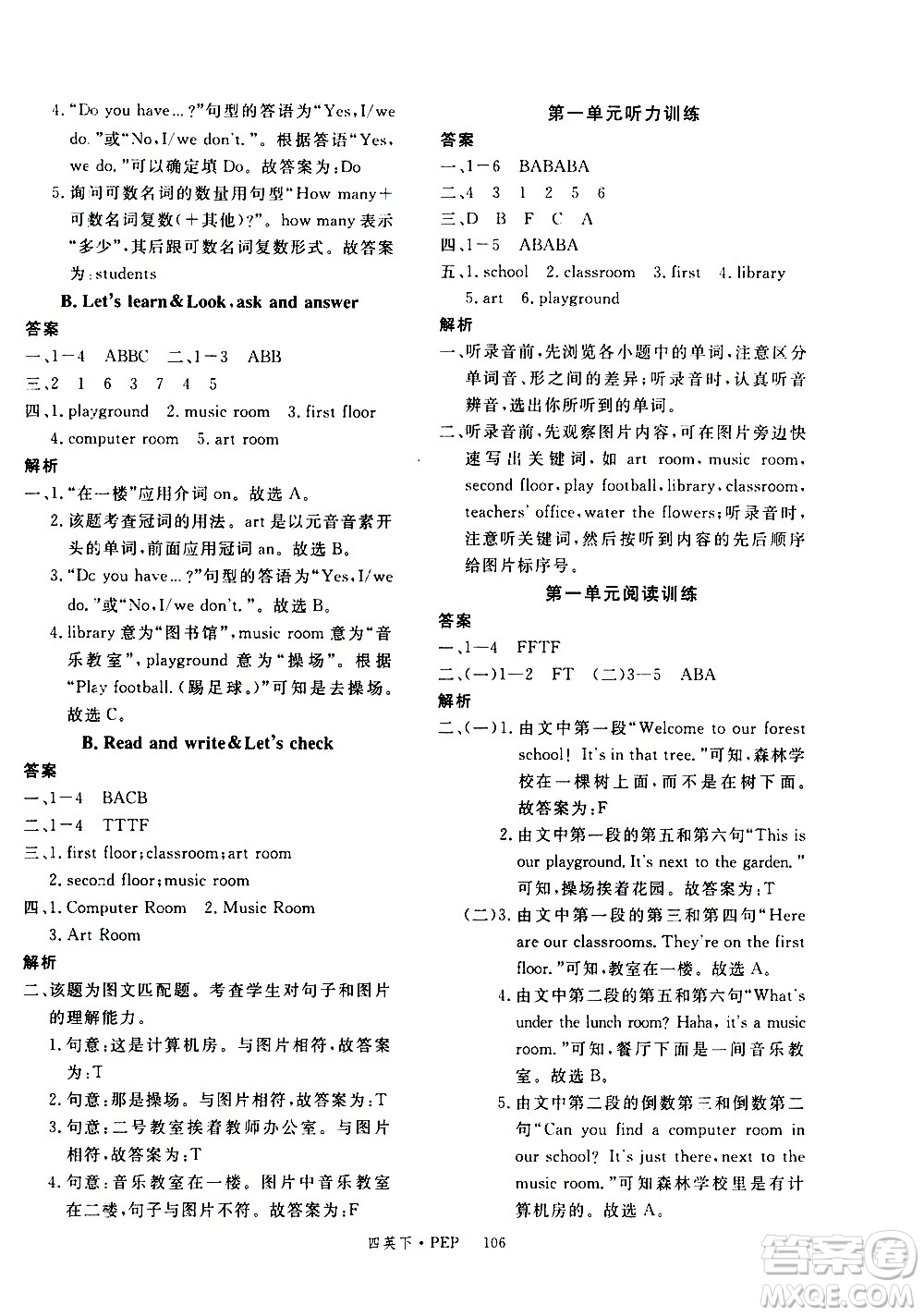 延邊大學(xué)出版社2021新領(lǐng)程英語四年級(jí)下冊(cè)PEP人教版答案