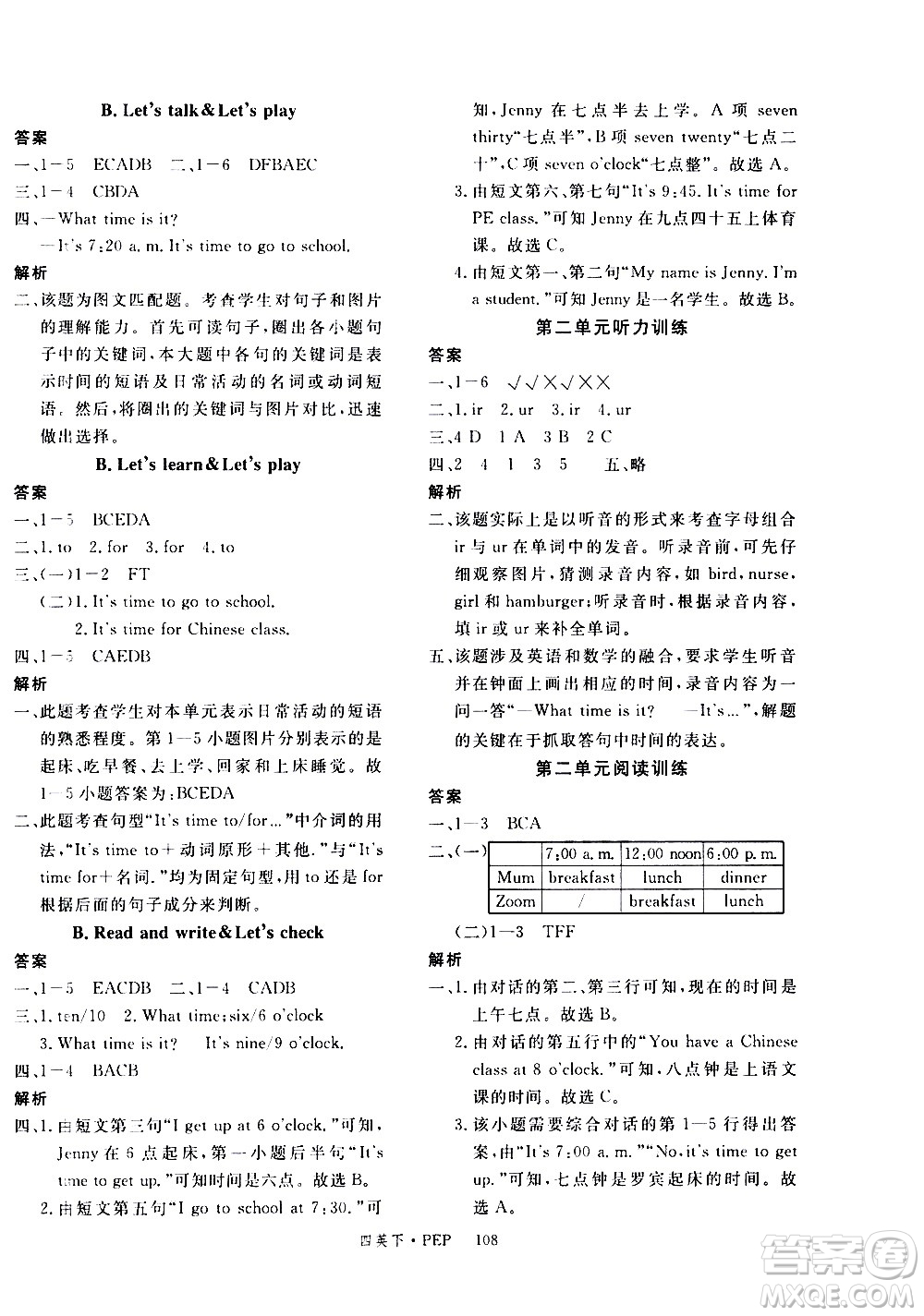 延邊大學(xué)出版社2021新領(lǐng)程英語四年級(jí)下冊(cè)PEP人教版答案