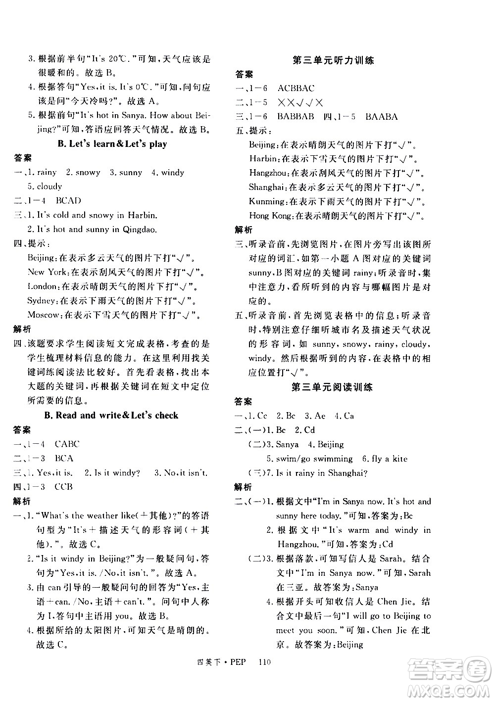 延邊大學(xué)出版社2021新領(lǐng)程英語四年級(jí)下冊(cè)PEP人教版答案