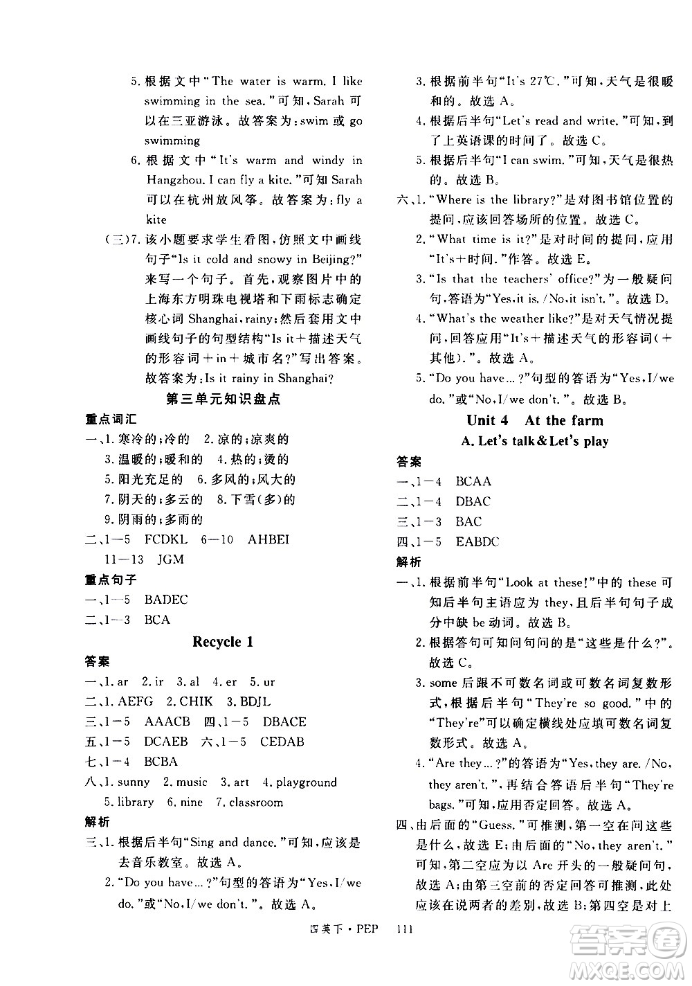 延邊大學(xué)出版社2021新領(lǐng)程英語四年級(jí)下冊(cè)PEP人教版答案