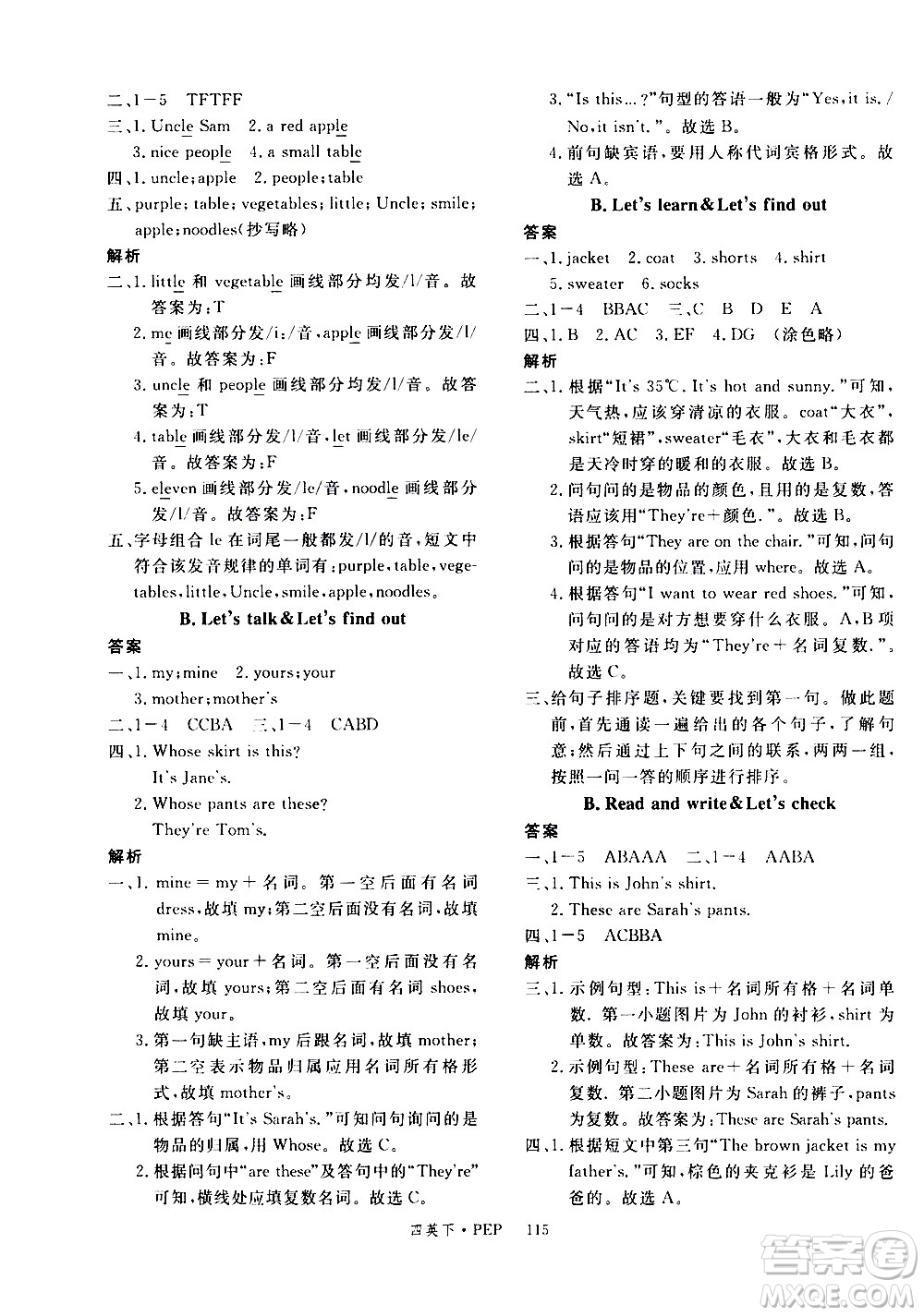 延邊大學(xué)出版社2021新領(lǐng)程英語四年級(jí)下冊(cè)PEP人教版答案