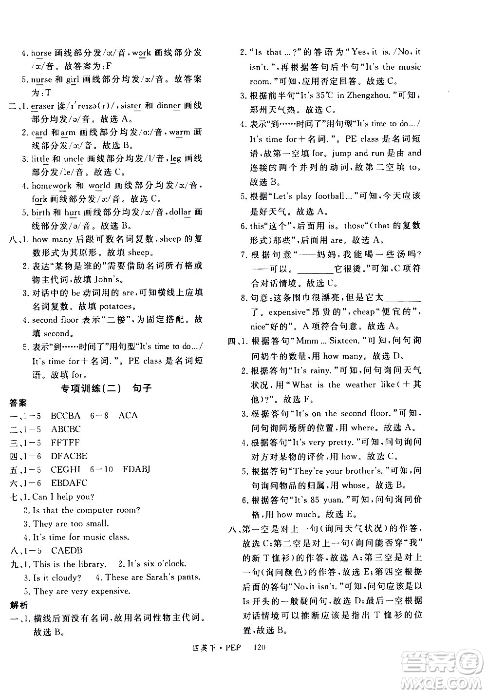 延邊大學(xué)出版社2021新領(lǐng)程英語四年級(jí)下冊(cè)PEP人教版答案