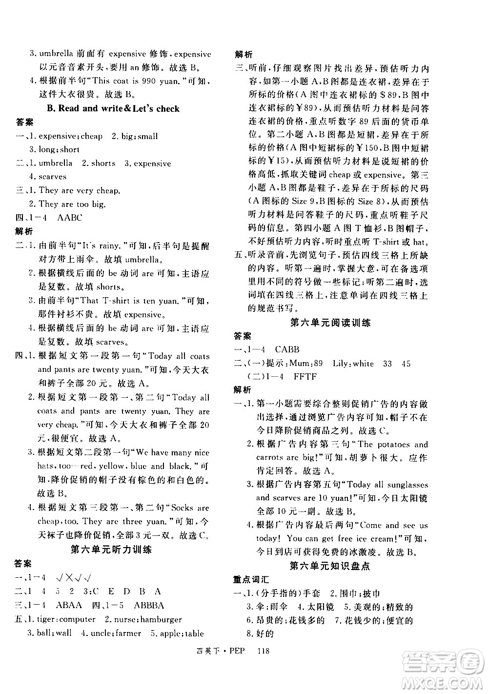 延邊大學(xué)出版社2021新領(lǐng)程英語四年級(jí)下冊(cè)PEP人教版答案