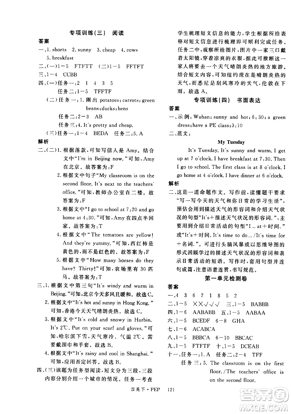 延邊大學(xué)出版社2021新領(lǐng)程英語四年級(jí)下冊(cè)PEP人教版答案