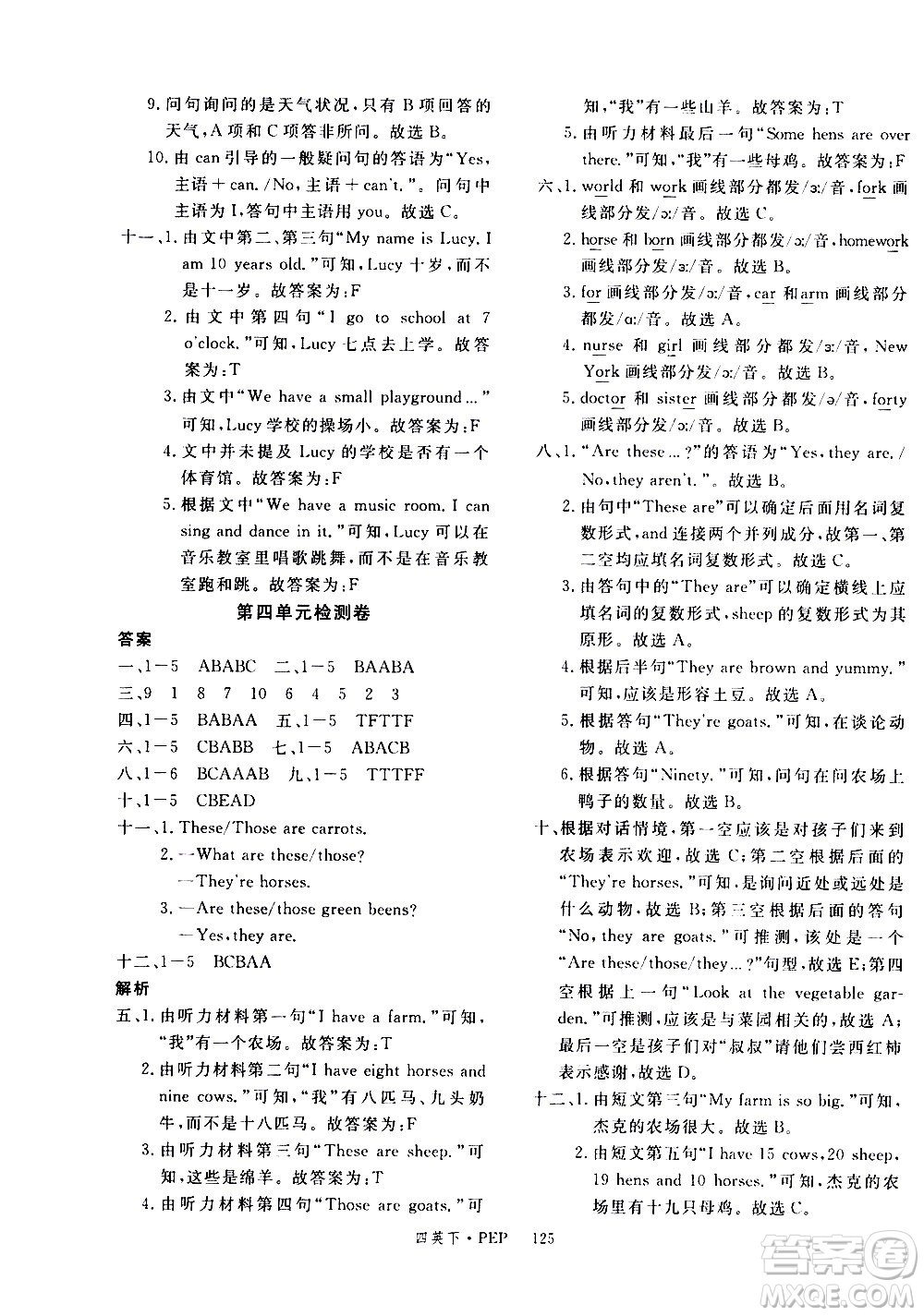 延邊大學(xué)出版社2021新領(lǐng)程英語四年級(jí)下冊(cè)PEP人教版答案