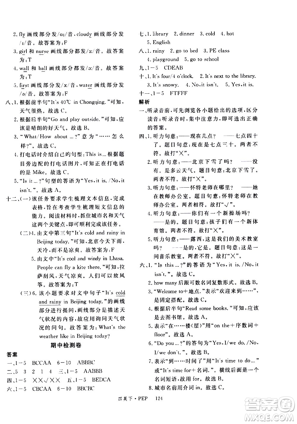 延邊大學(xué)出版社2021新領(lǐng)程英語四年級(jí)下冊(cè)PEP人教版答案