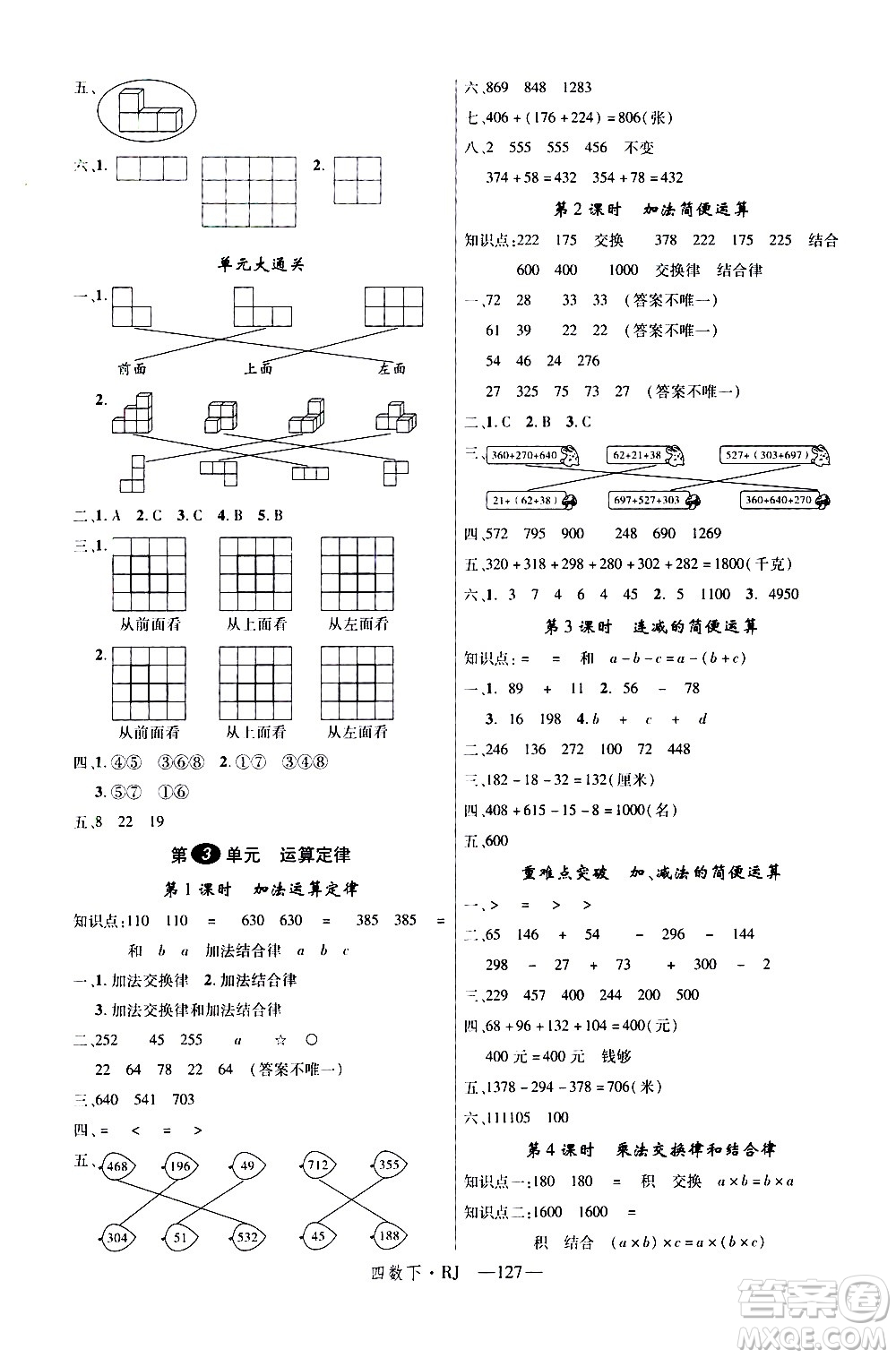 延邊大學出版社2021新領程數(shù)學四年級下冊RJ人教版答案