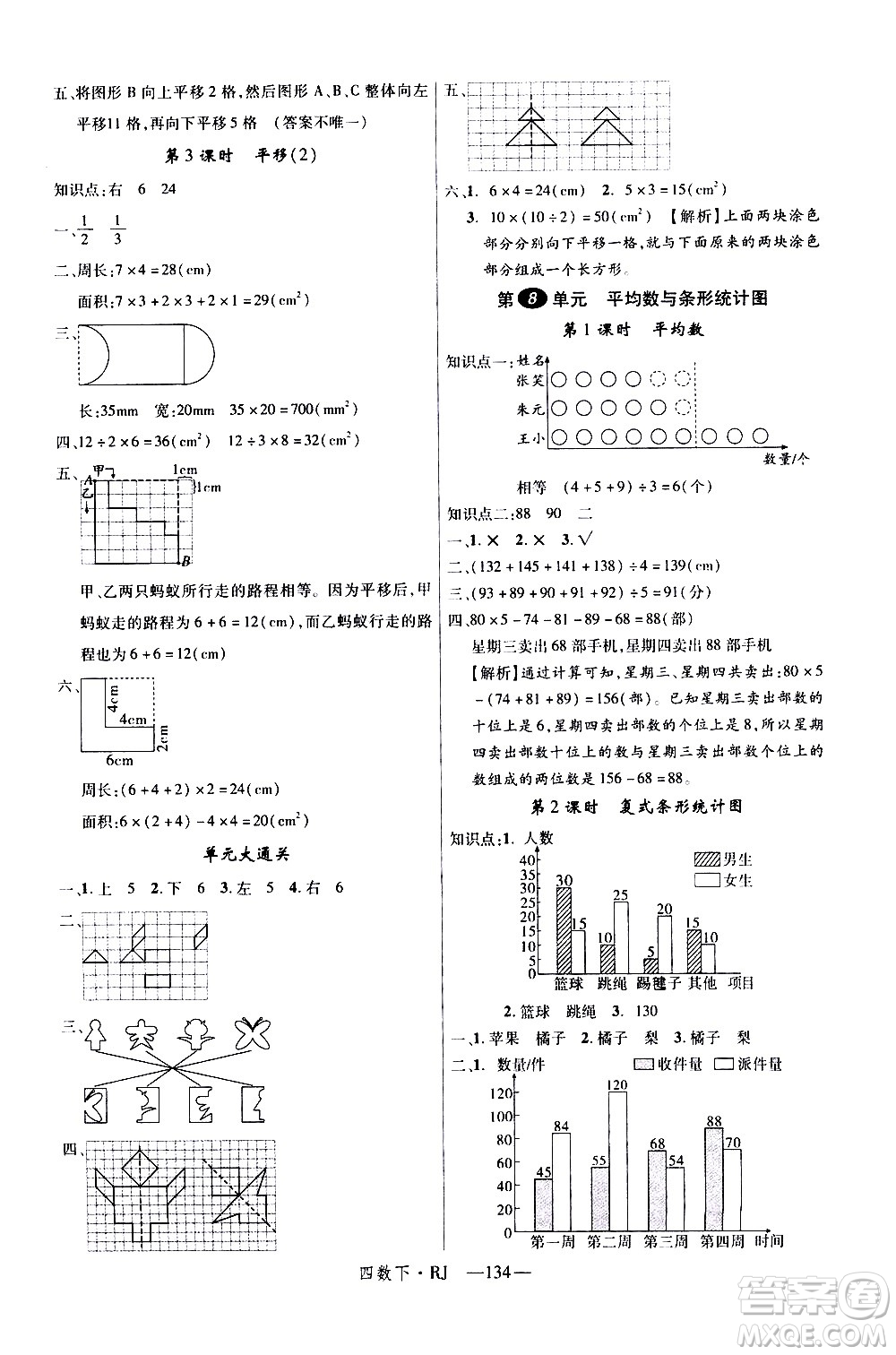 延邊大學出版社2021新領程數(shù)學四年級下冊RJ人教版答案