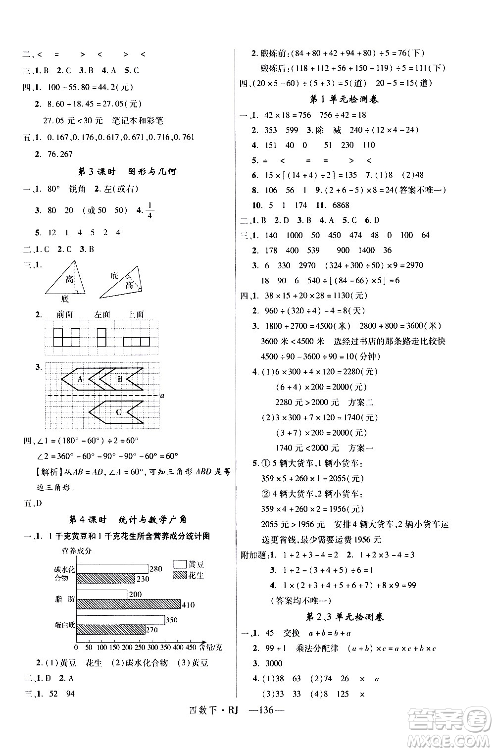 延邊大學出版社2021新領程數(shù)學四年級下冊RJ人教版答案