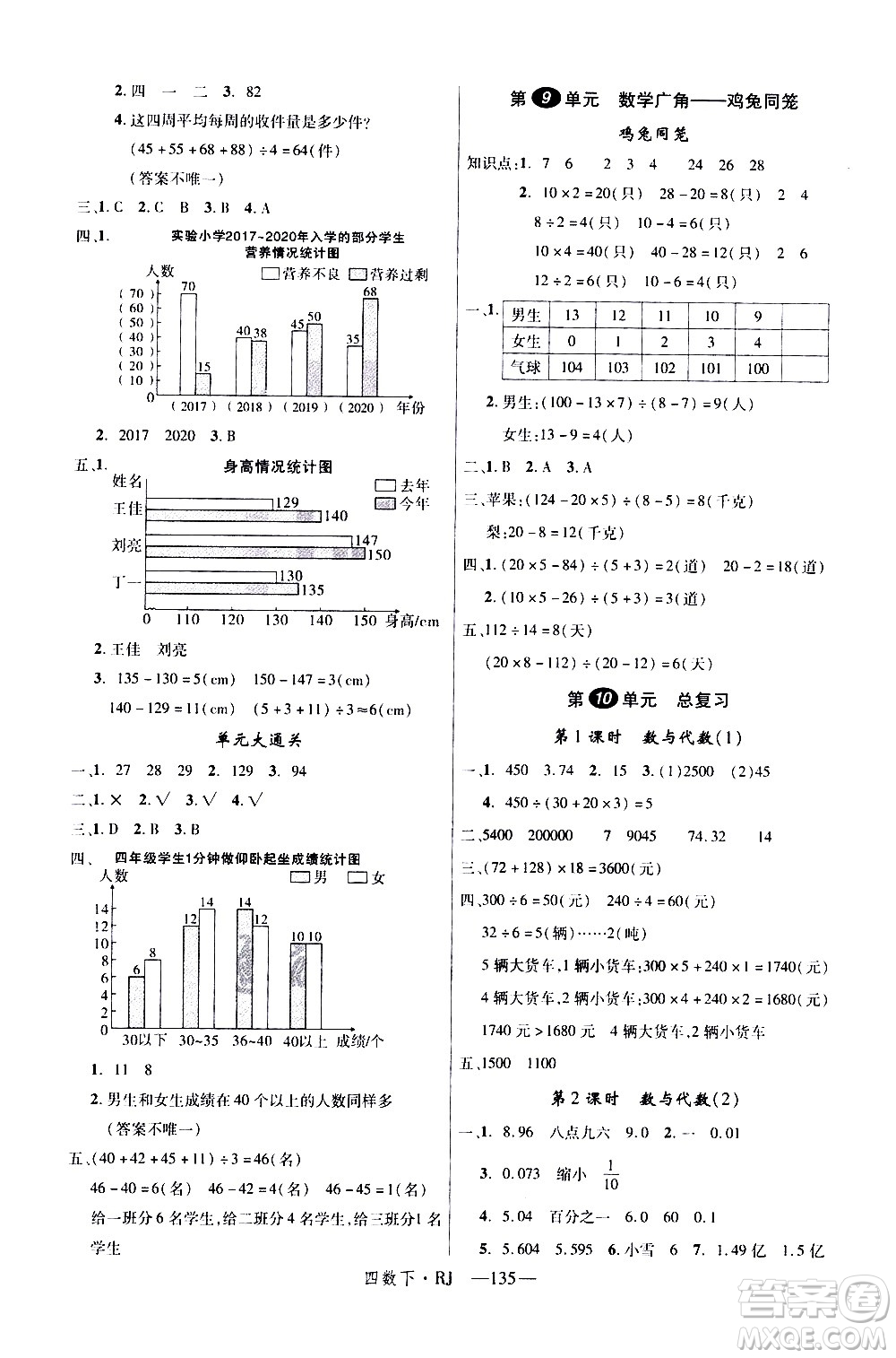 延邊大學出版社2021新領程數(shù)學四年級下冊RJ人教版答案