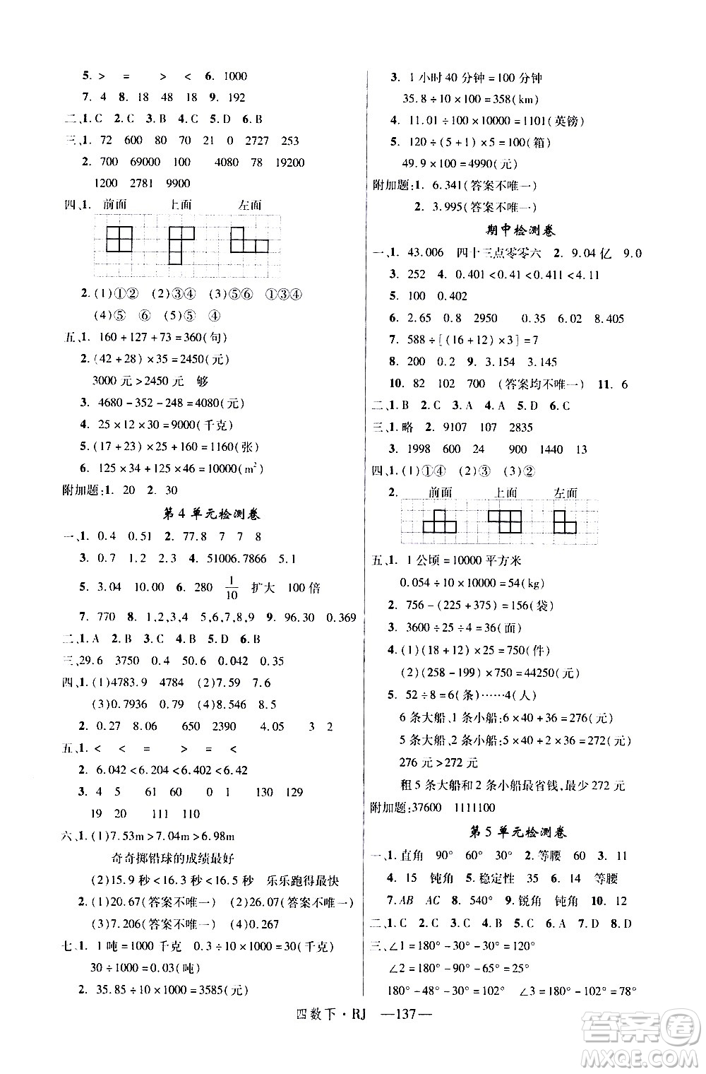 延邊大學出版社2021新領程數(shù)學四年級下冊RJ人教版答案