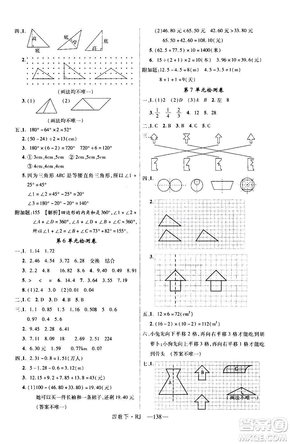 延邊大學出版社2021新領程數(shù)學四年級下冊RJ人教版答案