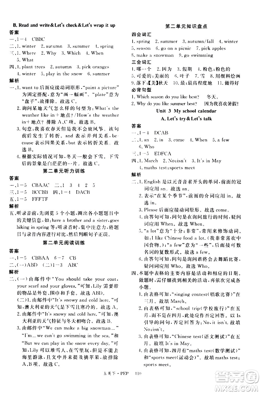 延邊大學(xué)出版社2021新領(lǐng)程英語五年級下冊PEP人教版答案