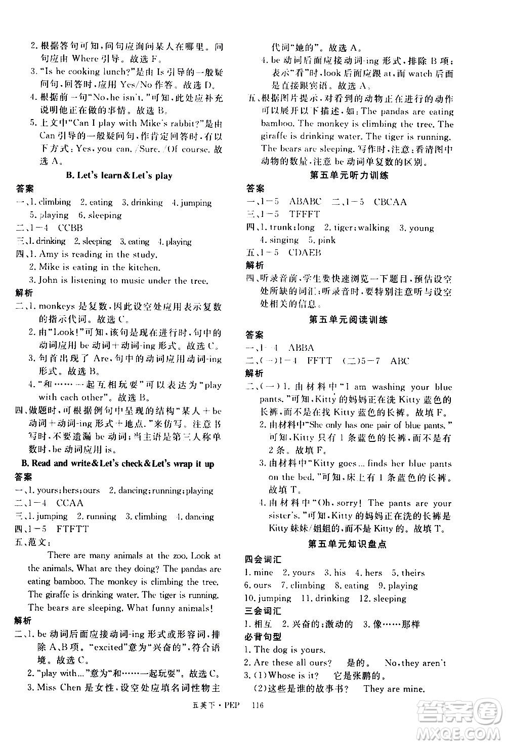 延邊大學(xué)出版社2021新領(lǐng)程英語五年級下冊PEP人教版答案