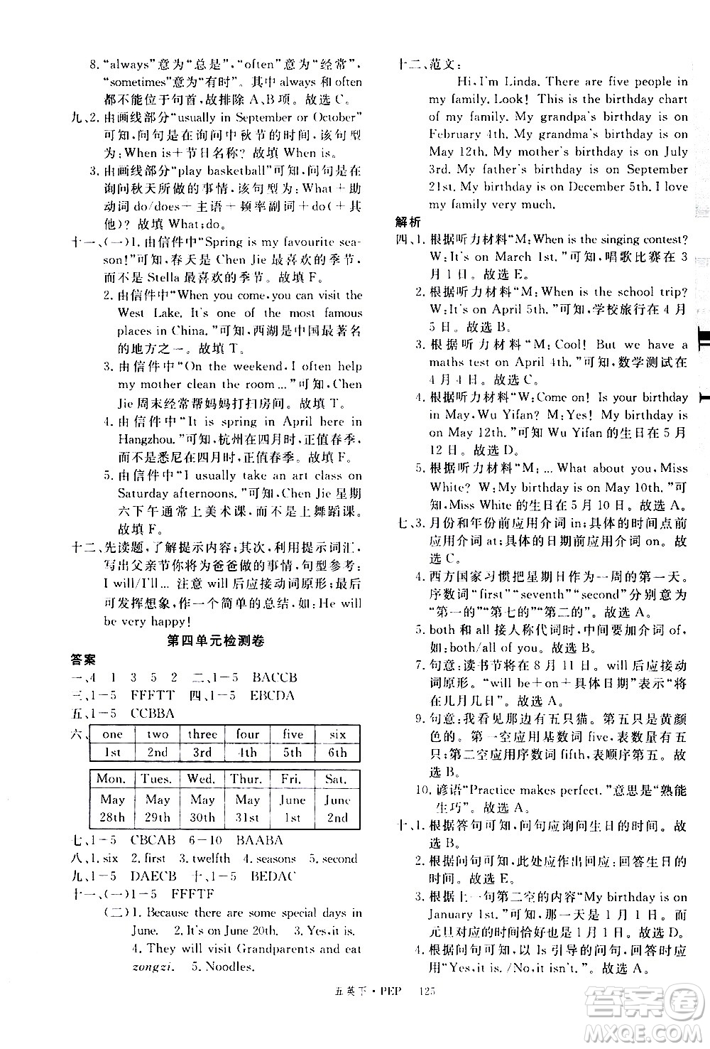 延邊大學(xué)出版社2021新領(lǐng)程英語五年級下冊PEP人教版答案