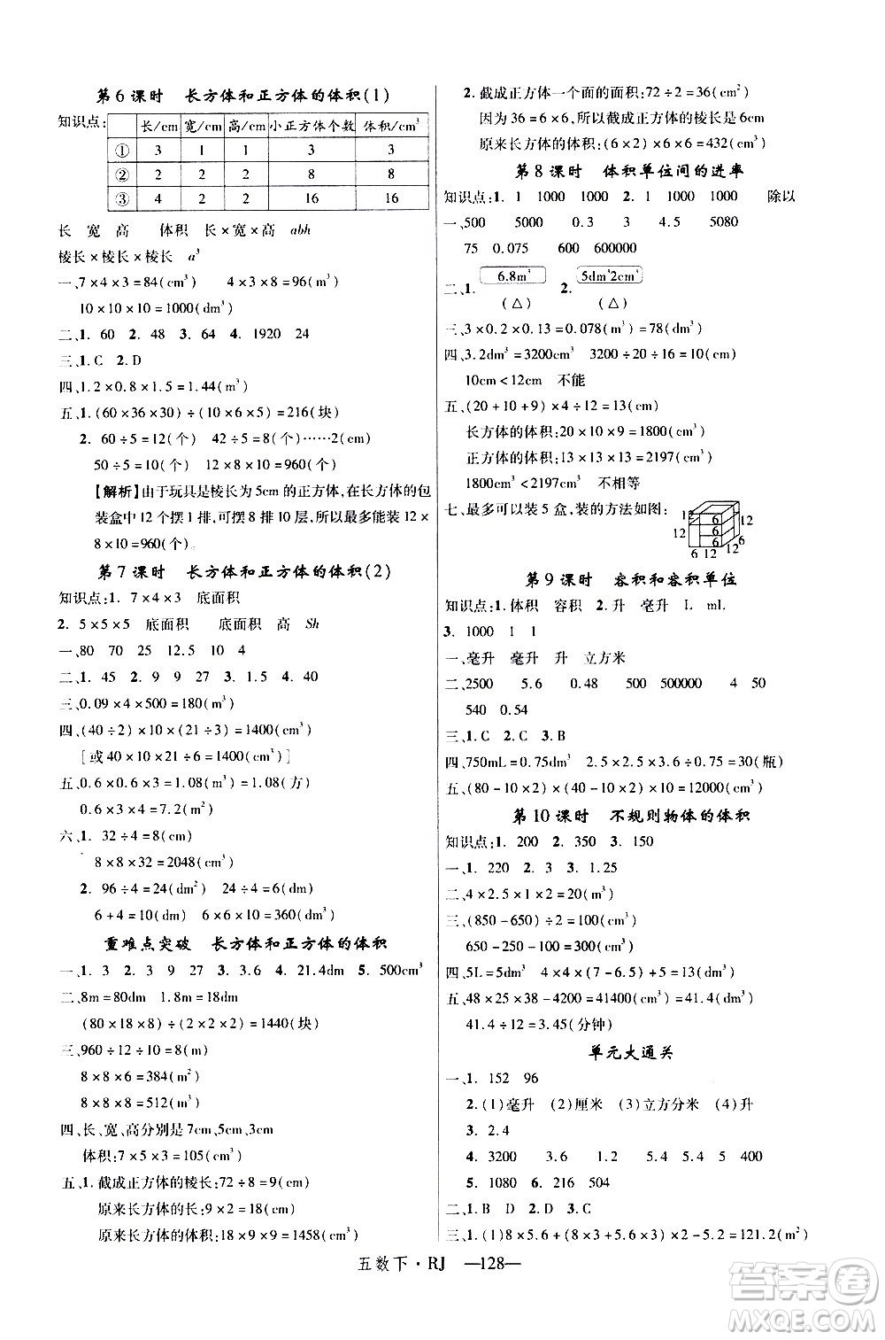 延邊大學出版社2021新領程數學五年級下冊RJ人教版答案