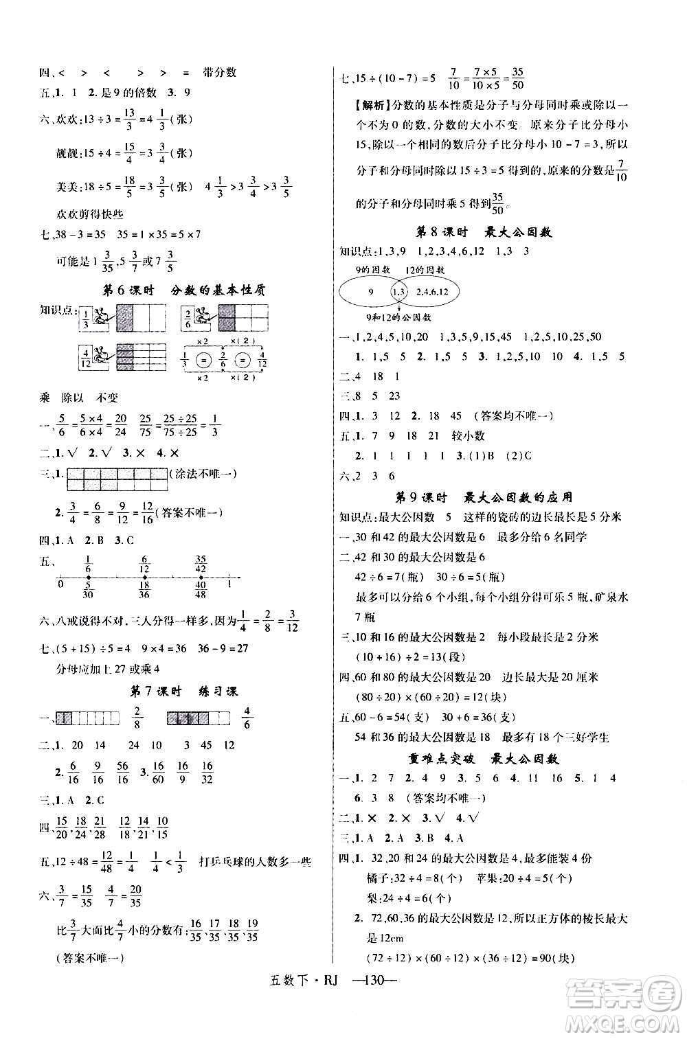 延邊大學出版社2021新領程數學五年級下冊RJ人教版答案