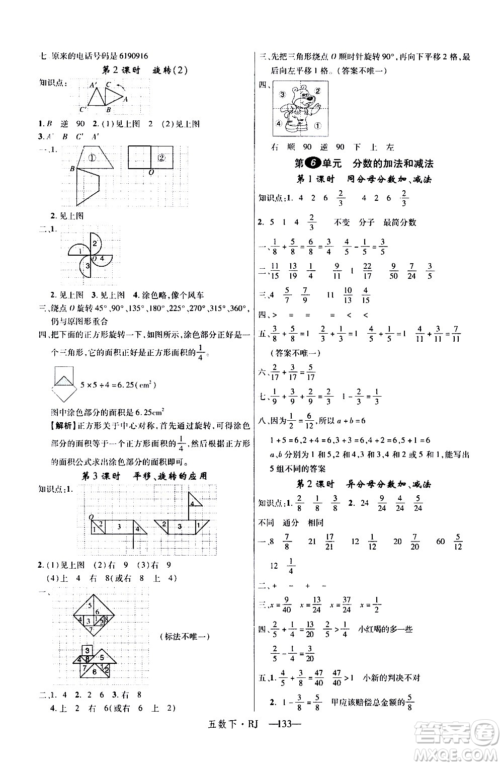 延邊大學出版社2021新領程數學五年級下冊RJ人教版答案