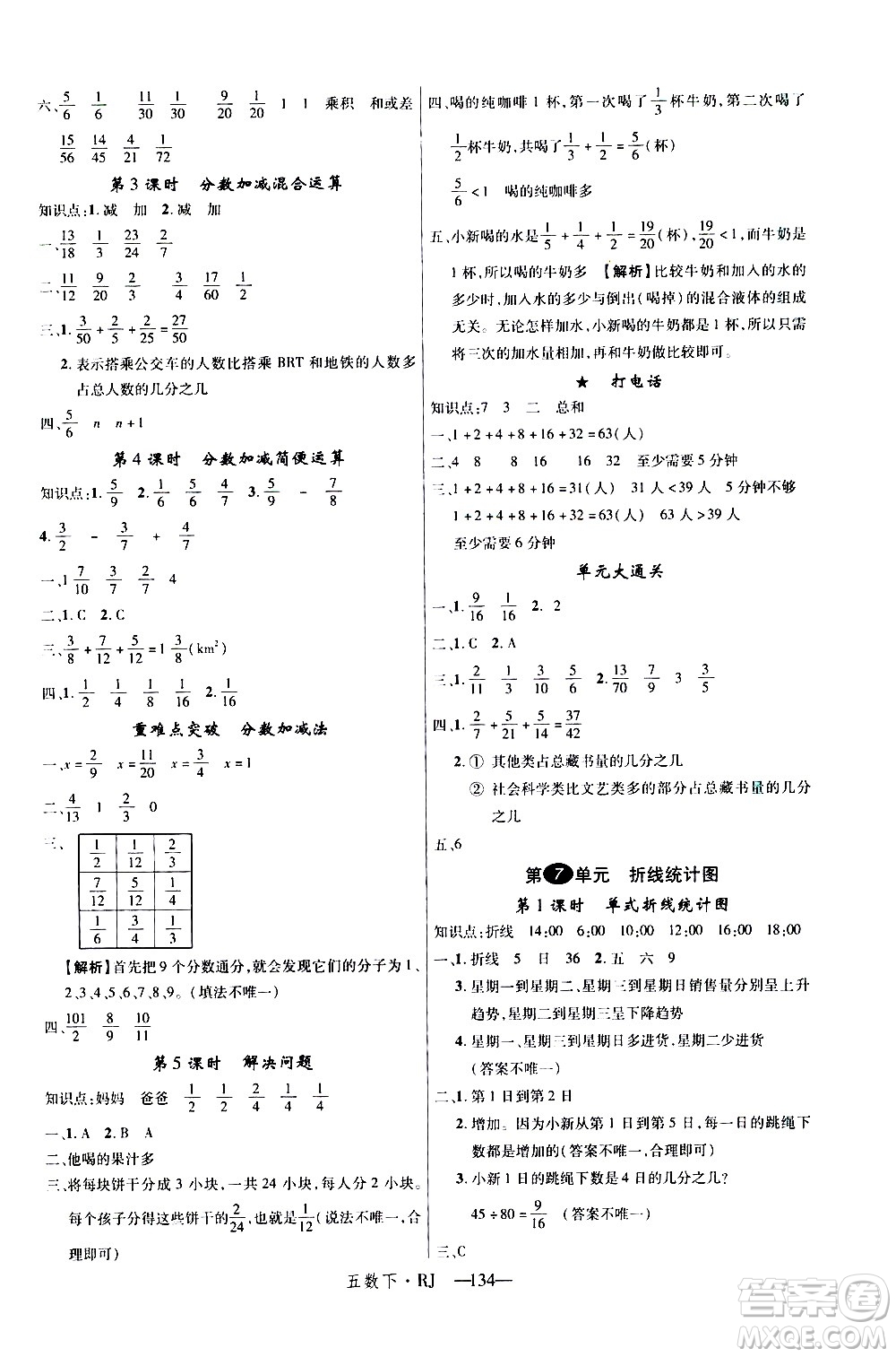 延邊大學出版社2021新領程數學五年級下冊RJ人教版答案