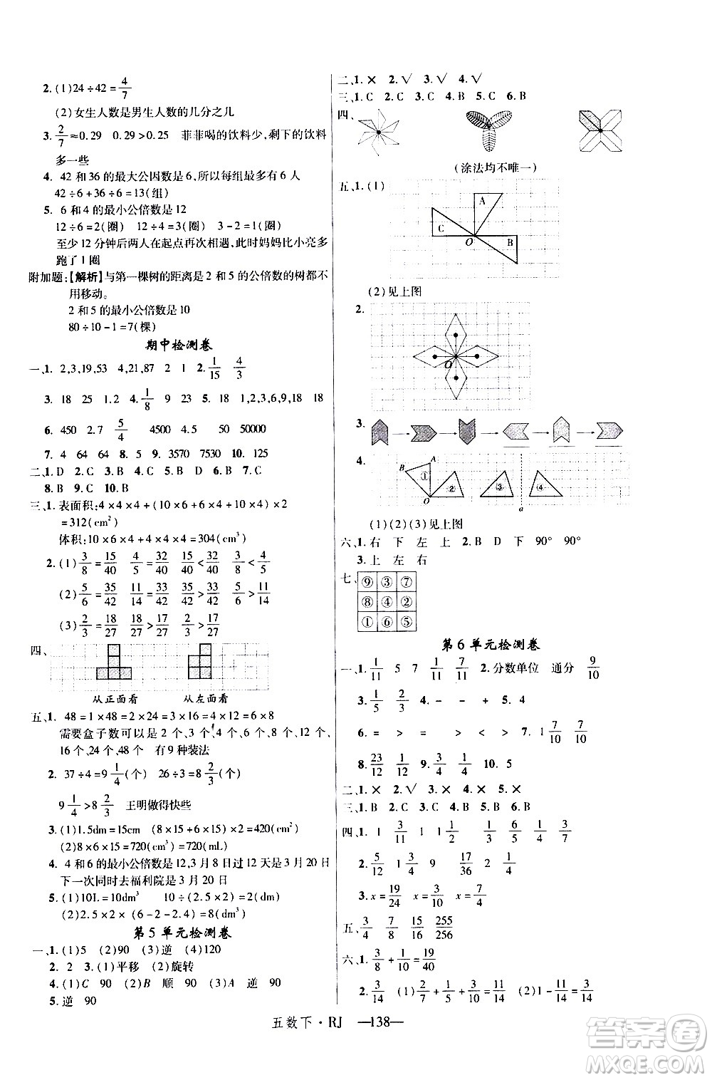 延邊大學出版社2021新領程數學五年級下冊RJ人教版答案