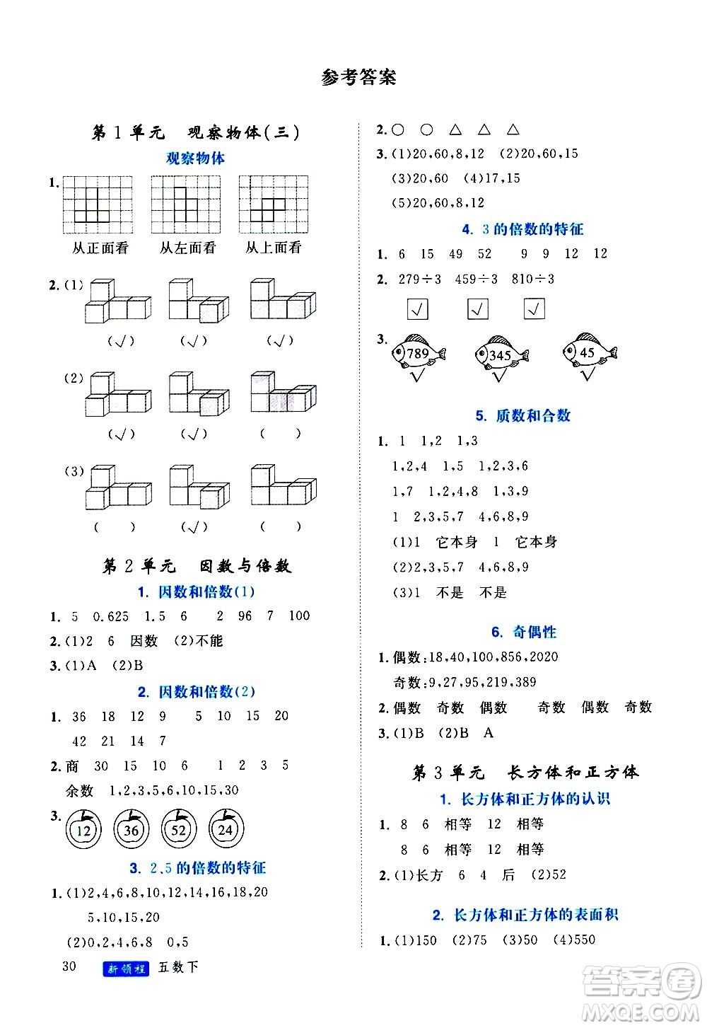 延邊大學(xué)出版社2021新領(lǐng)程目標(biāo)導(dǎo)學(xué)冊數(shù)學(xué)五年級下冊RJ人教版答案