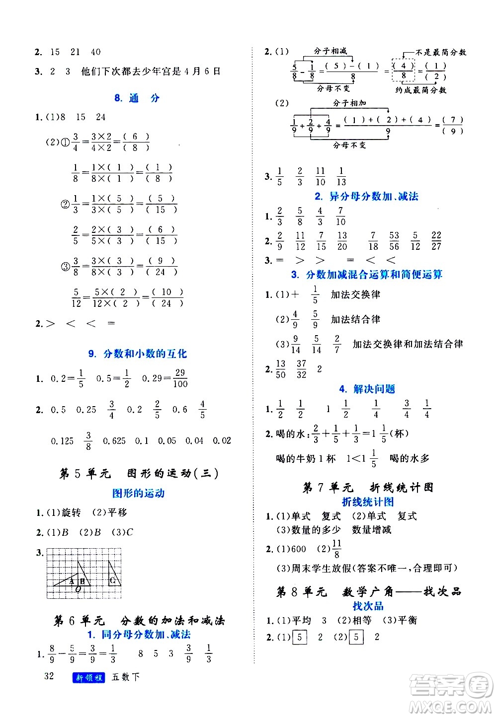 延邊大學(xué)出版社2021新領(lǐng)程目標(biāo)導(dǎo)學(xué)冊數(shù)學(xué)五年級下冊RJ人教版答案