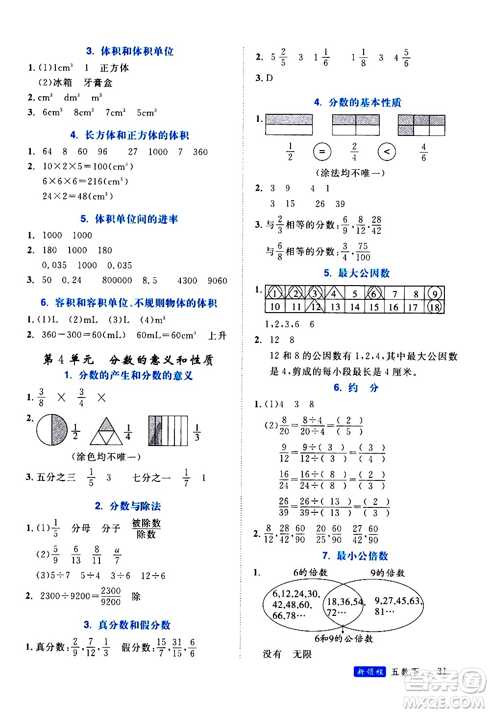 延邊大學(xué)出版社2021新領(lǐng)程目標(biāo)導(dǎo)學(xué)冊數(shù)學(xué)五年級下冊RJ人教版答案