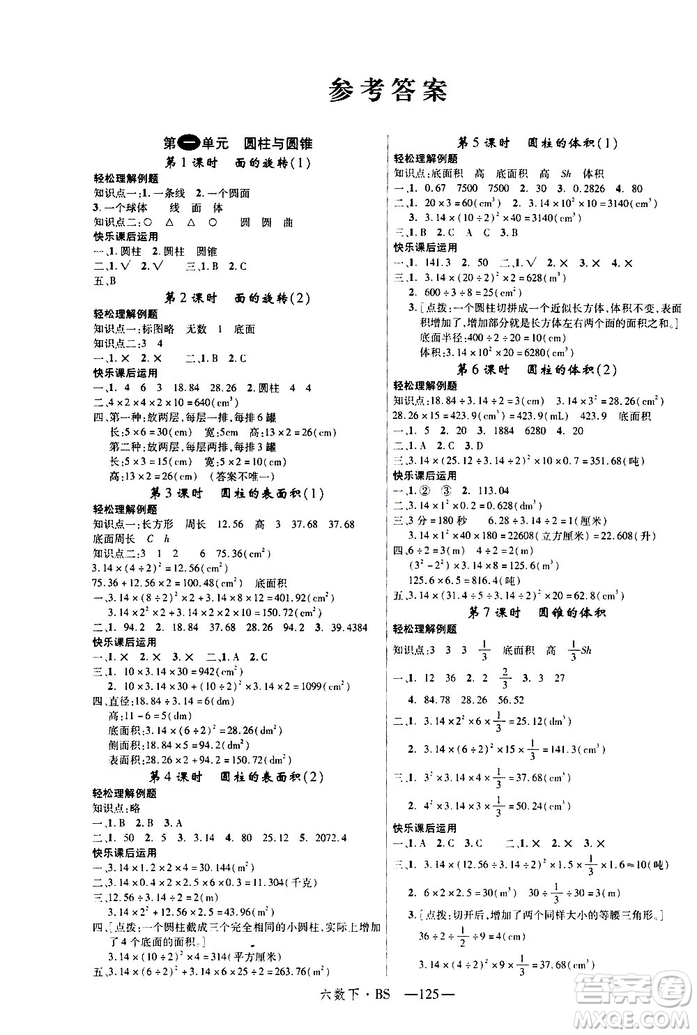 延邊大學(xué)出版社2021新領(lǐng)程數(shù)學(xué)六年級(jí)下BS北師大版答案