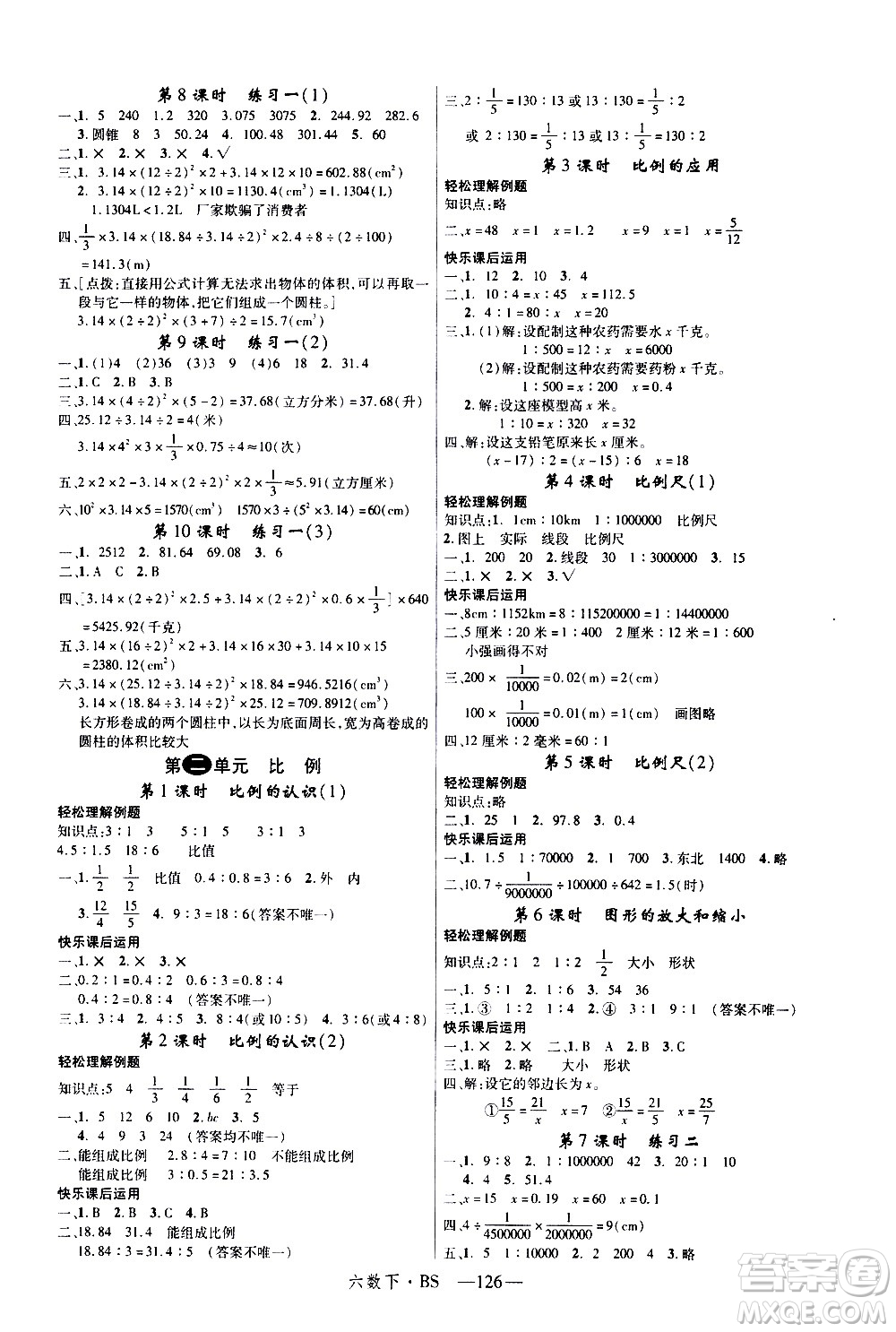 延邊大學(xué)出版社2021新領(lǐng)程數(shù)學(xué)六年級(jí)下BS北師大版答案